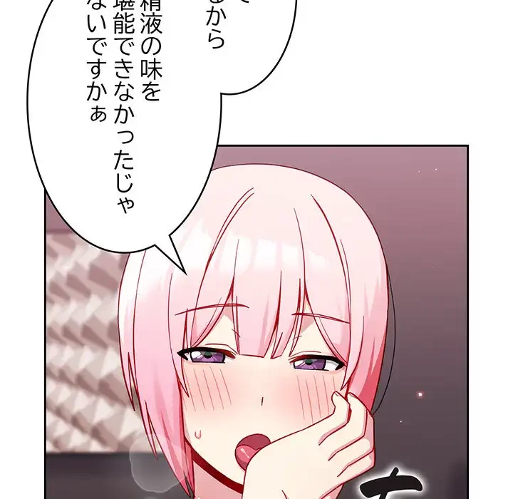 付き合うなんて言ってない！ 第16話 - 111