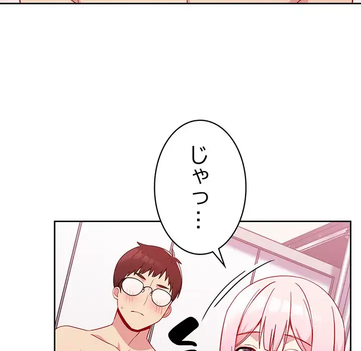 付き合うなんて言ってない！ 第16話 - 114