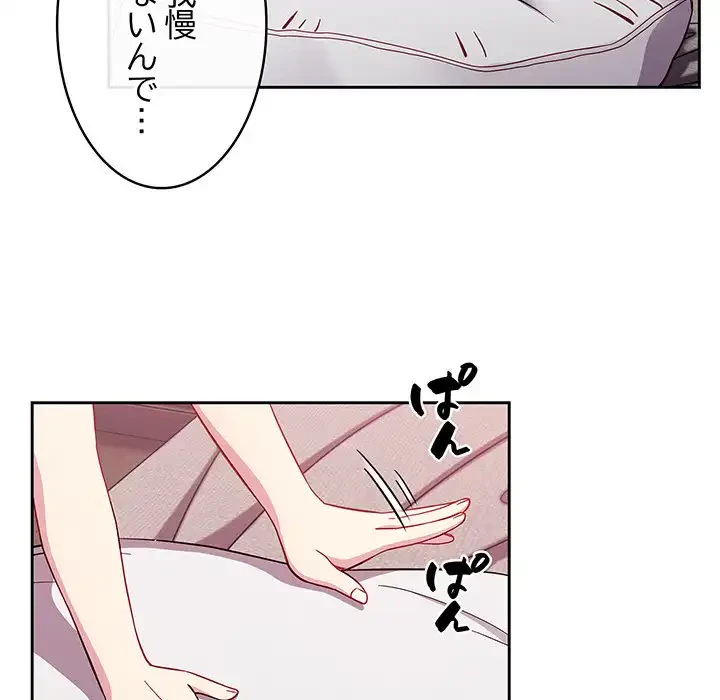 付き合うなんて言ってない！ 第16話 - 116