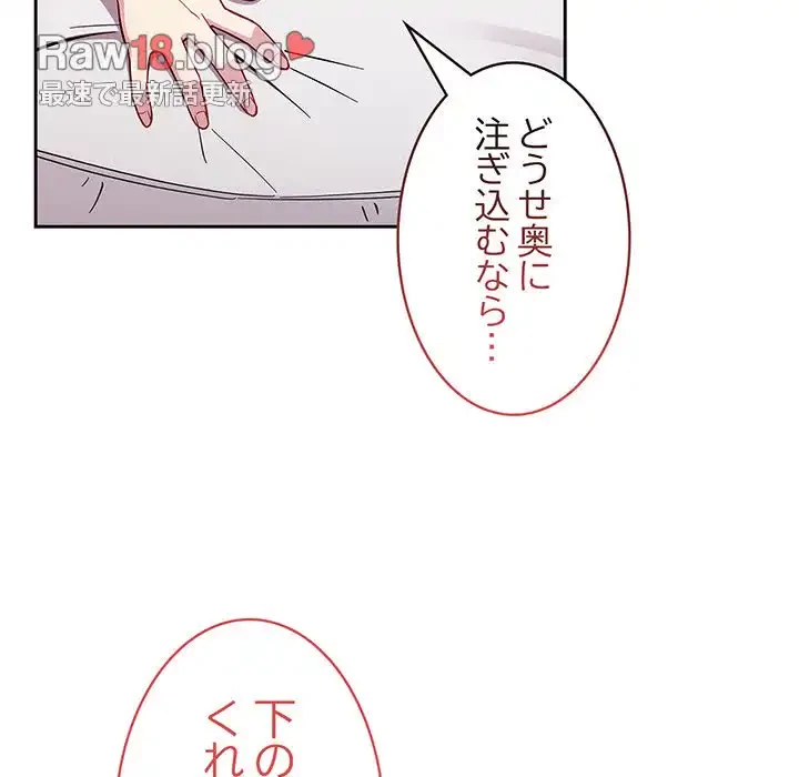 付き合うなんて言ってない！ 第16話 - 117