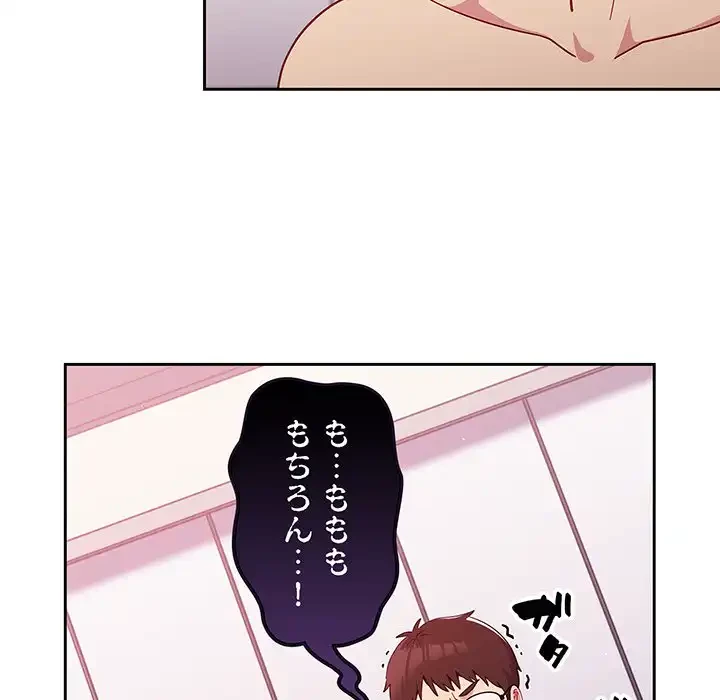 付き合うなんて言ってない！ 第16話 - 121