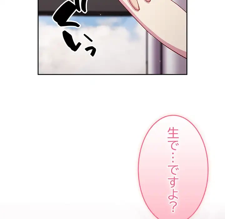 付き合うなんて言ってない！ 第16話 - 124