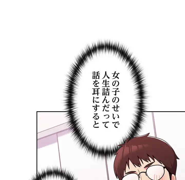 付き合うなんて言ってない！ 第16話 - 131