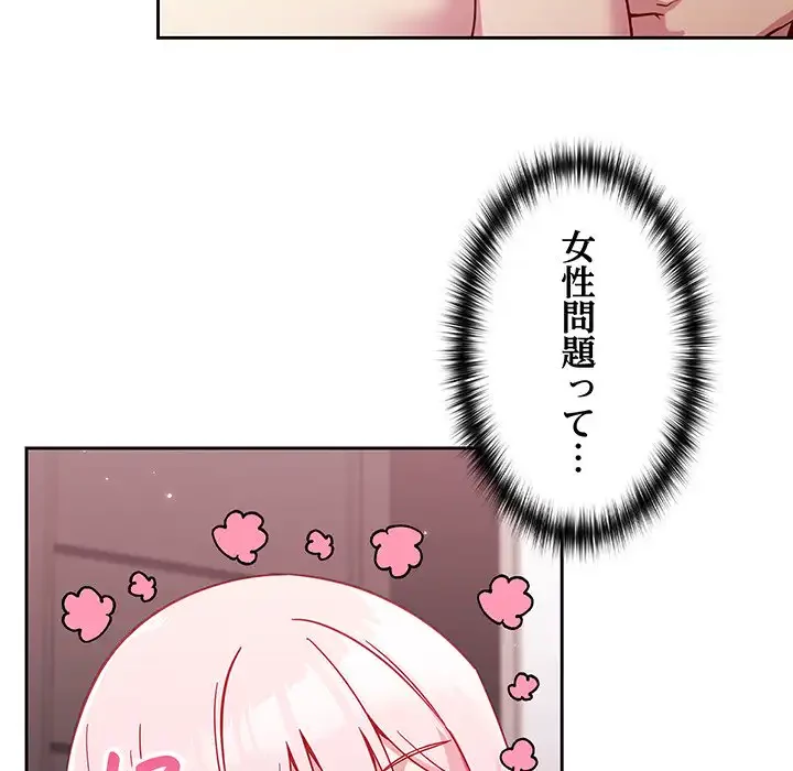 付き合うなんて言ってない！ 第16話 - 133