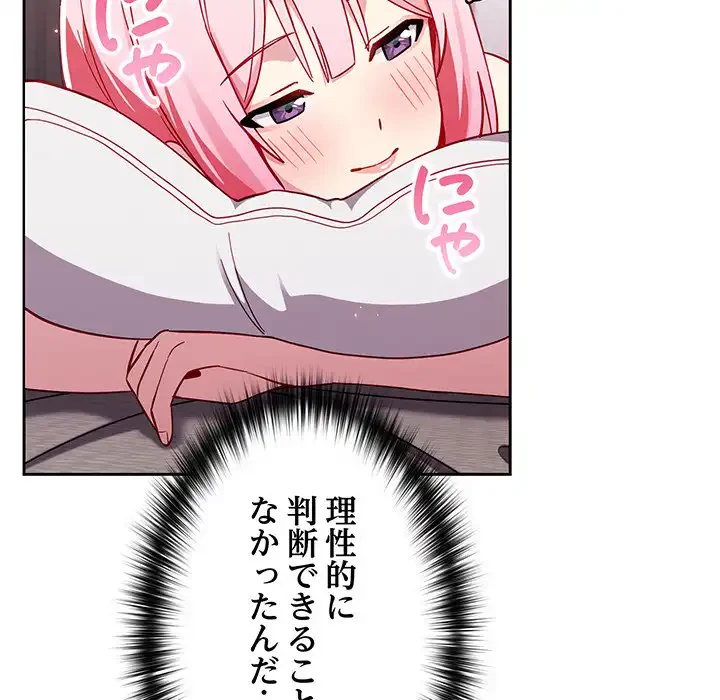 付き合うなんて言ってない！ 第16話 - 134