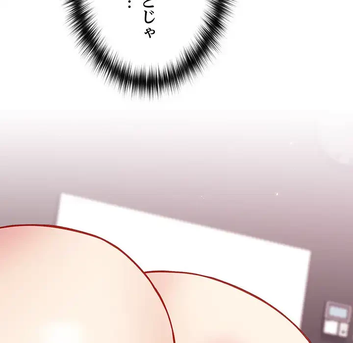 付き合うなんて言ってない！ 第16話 - 135