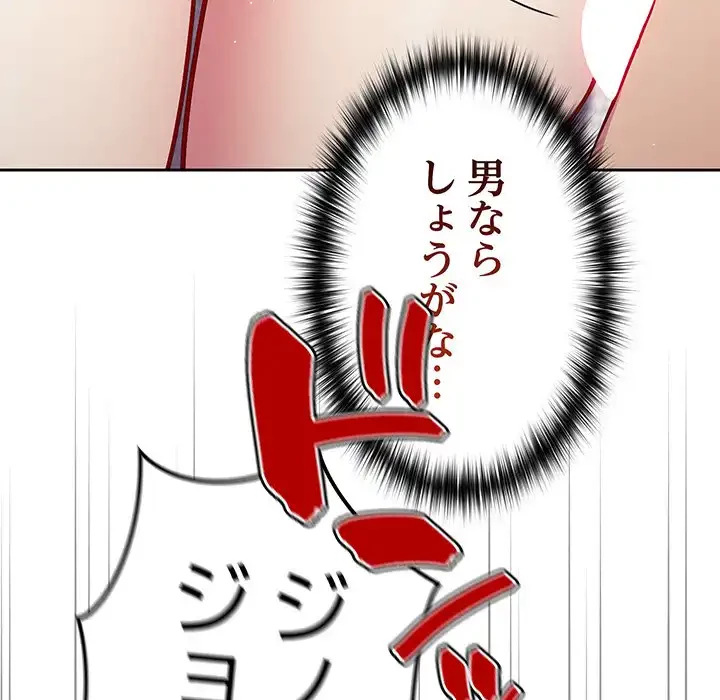 付き合うなんて言ってない！ 第16話 - 137