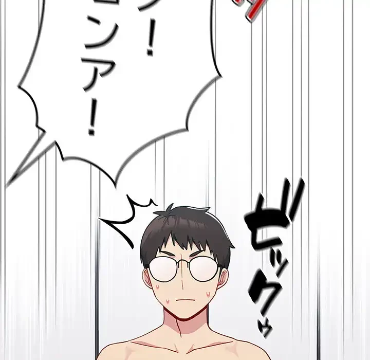 付き合うなんて言ってない！ 第16話 - 138