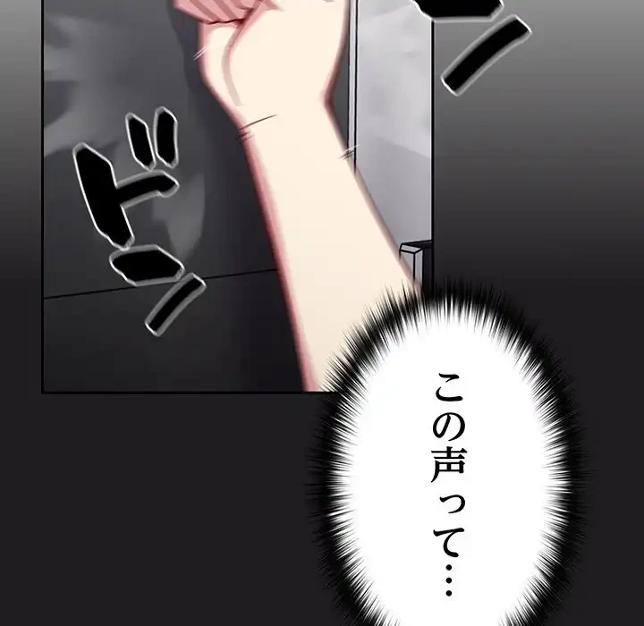 付き合うなんて言ってない！ 第16話 - 141