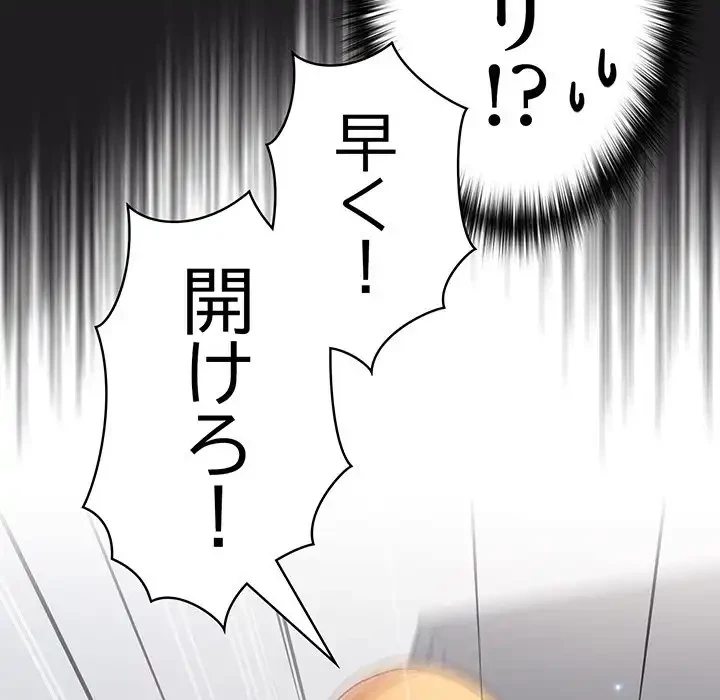 付き合うなんて言ってない！ 第16話 - 144