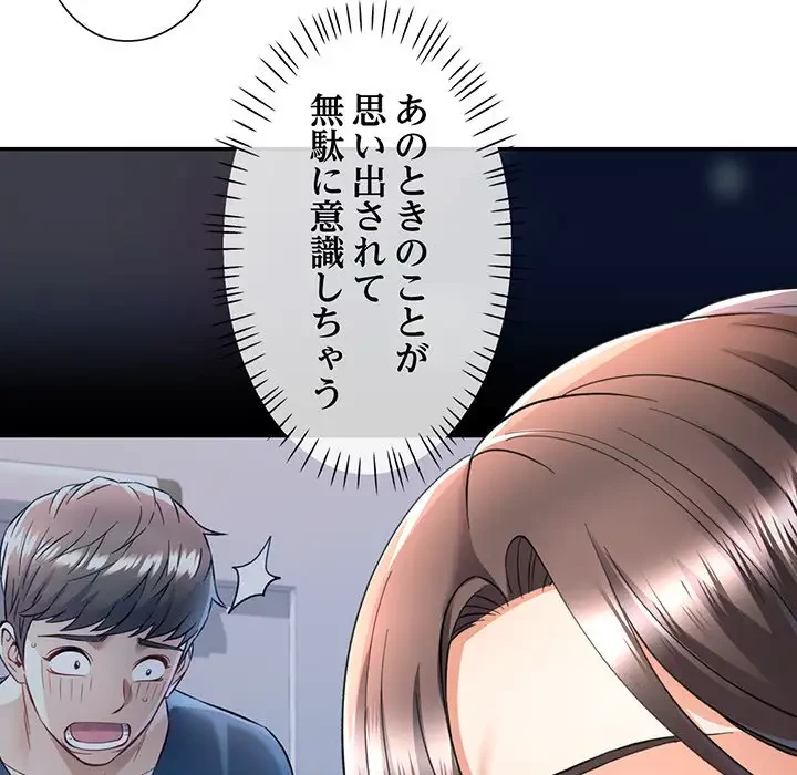 麗しのあなた 第13話 - 48