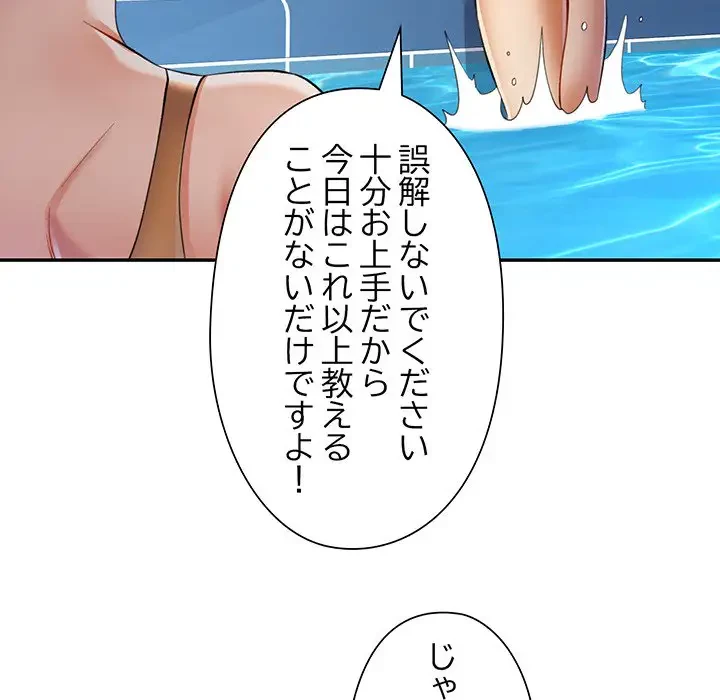 麗しのあなた 第13話 - 77