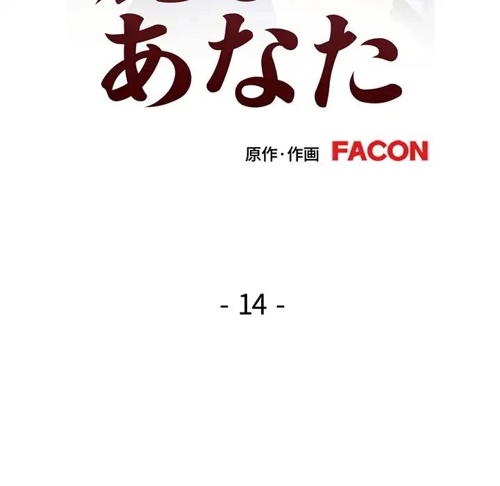 麗しのあなた 第14話 - 15