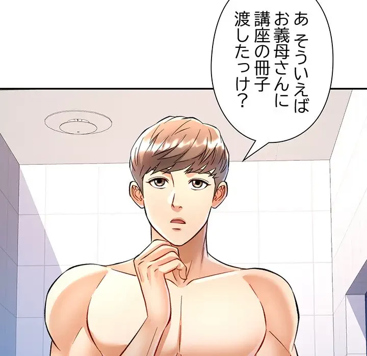 麗しのあなた 第14話 - 53