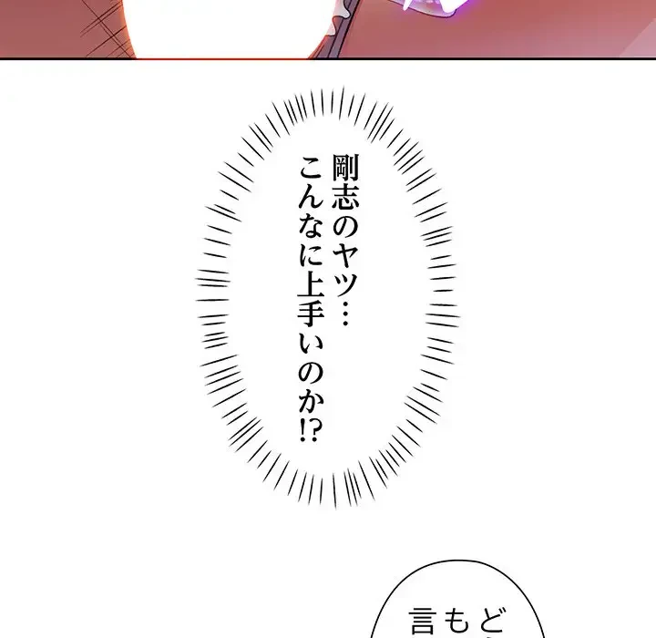 麗しのあなた 第14話 - 86