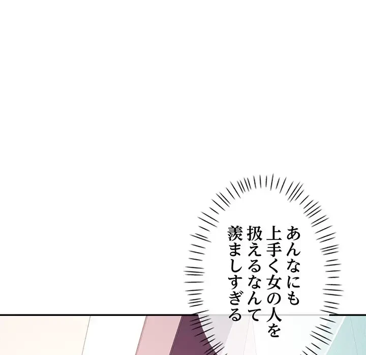 麗しのあなた 第14話 - 96