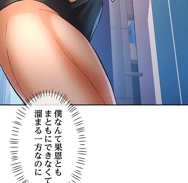 麗しのあなた 第14話 - 98