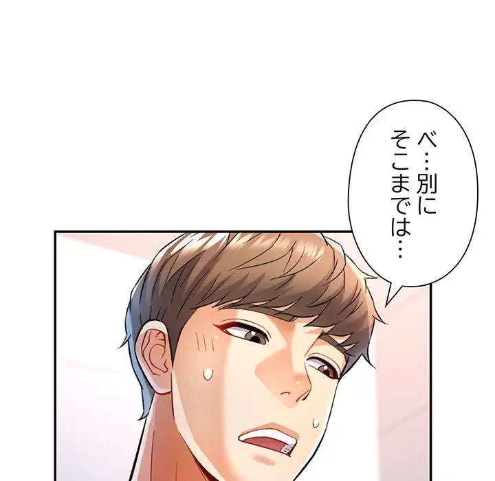 麗しのあなた 第15話 - 60