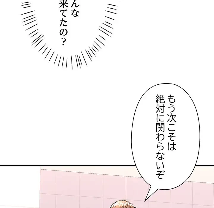 麗しのあなた 第15話 - 88