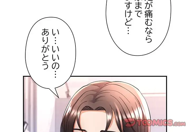 麗しのあなた 第16話 - 3