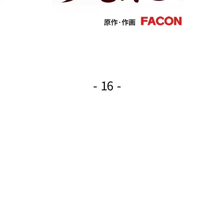 麗しのあなた 第16話 - 12