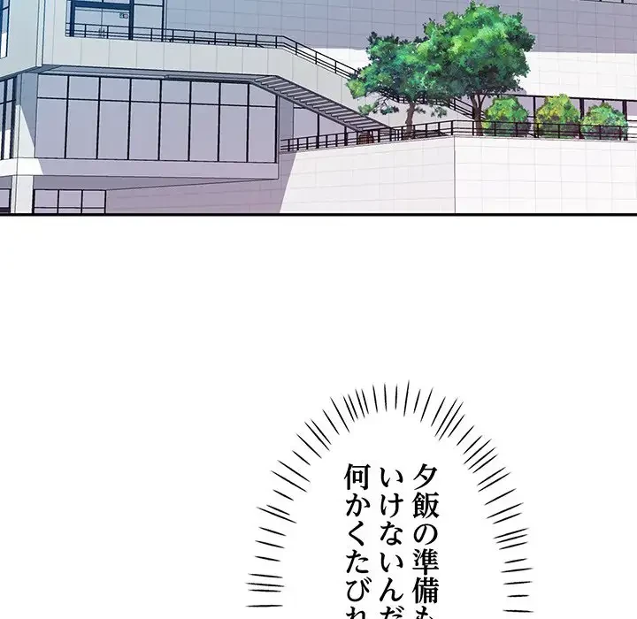 麗しのあなた 第16話 - 33