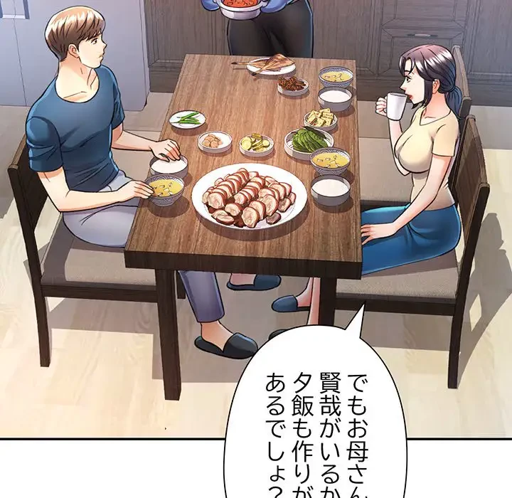 麗しのあなた 第16話 - 107