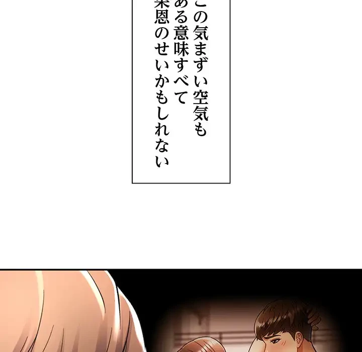 麗しのあなた 第16話 - 113