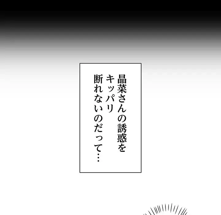 麗しのあなた 第16話 - 118
