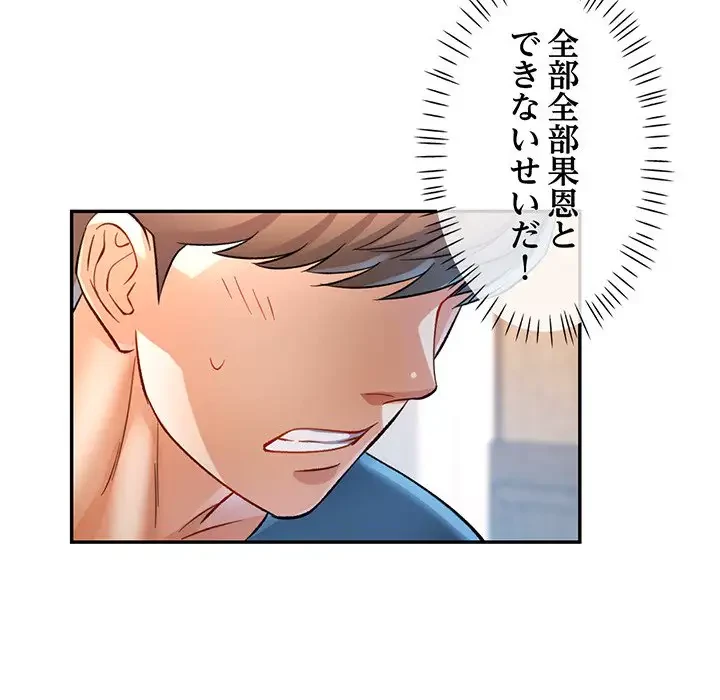 麗しのあなた 第16話 - 119