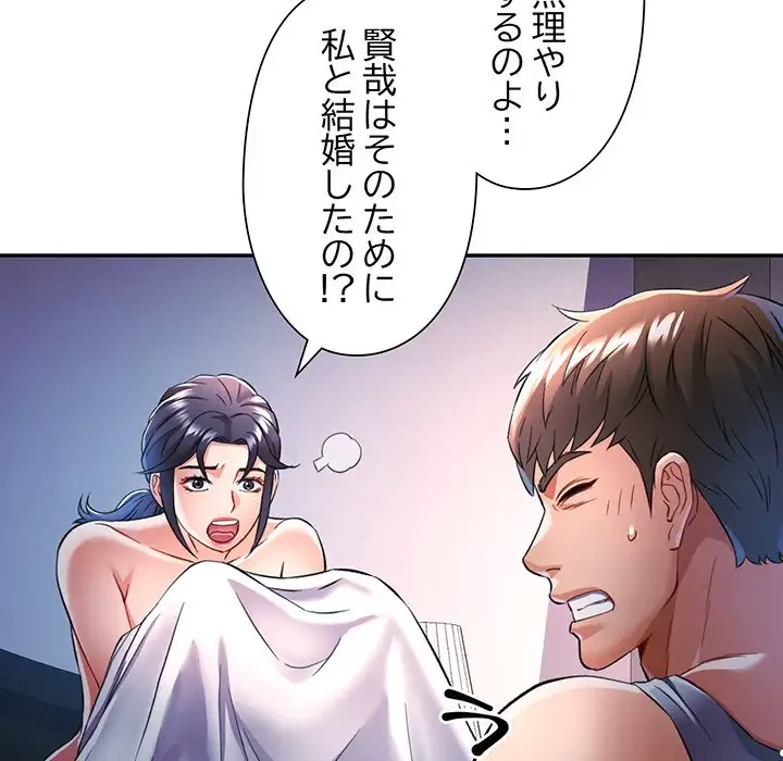 麗しのあなた 第17話 - 41