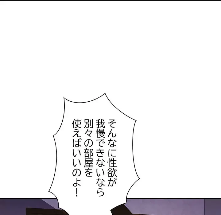 麗しのあなた 第17話 - 54