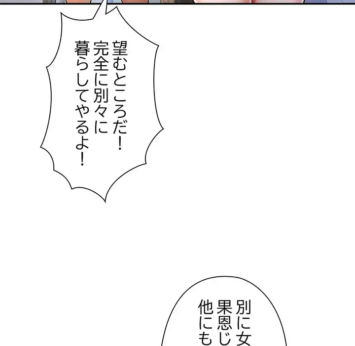 麗しのあなた 第17話 - 56