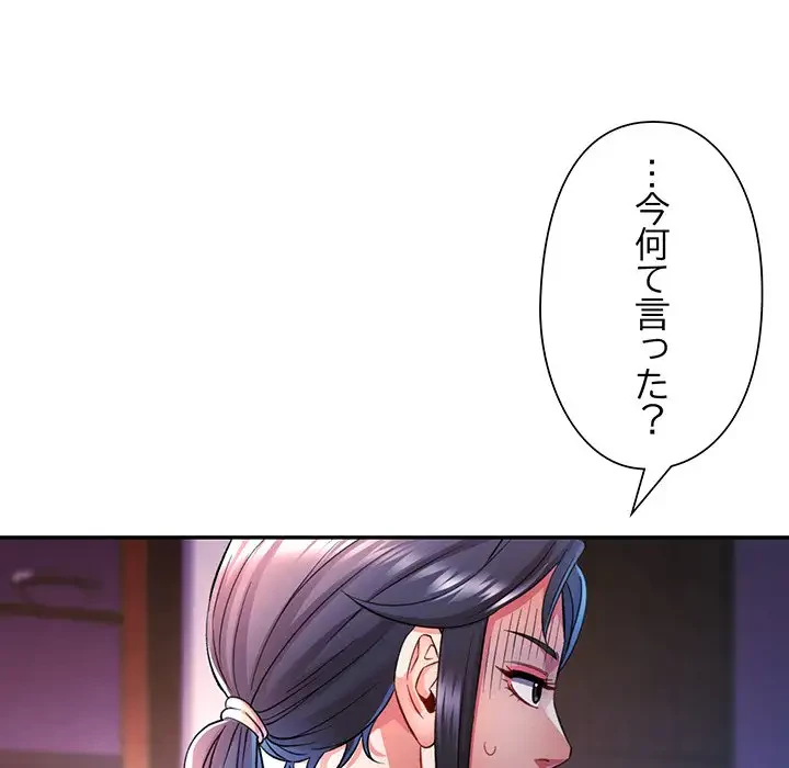 麗しのあなた 第17話 - 58