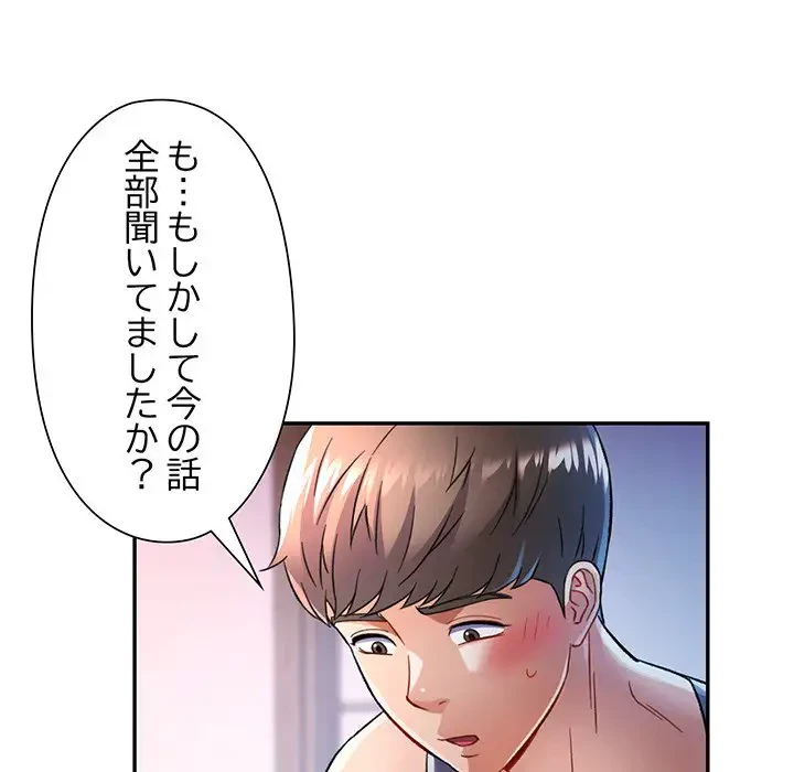 麗しのあなた 第17話 - 64