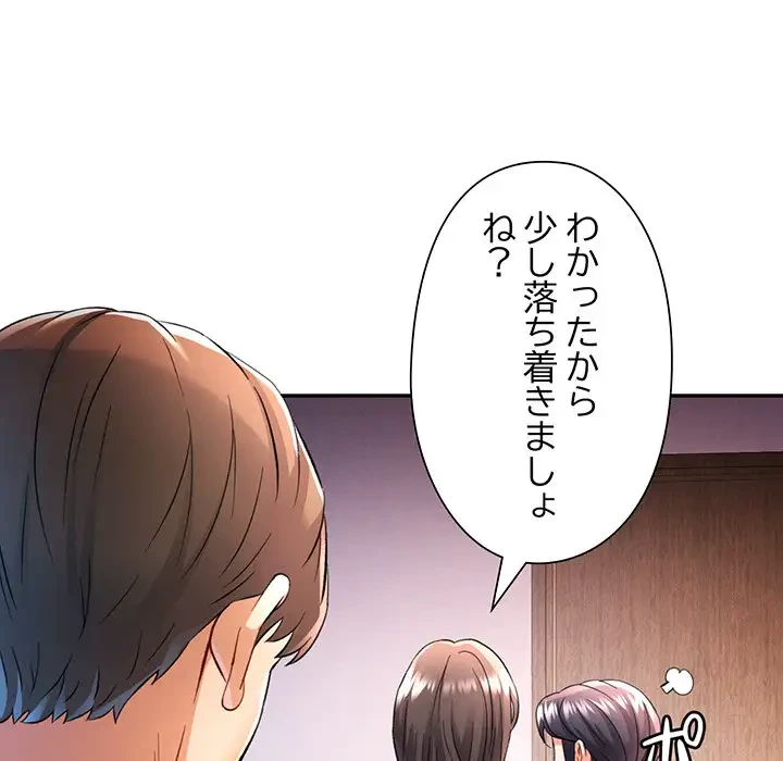 麗しのあなた 第17話 - 68