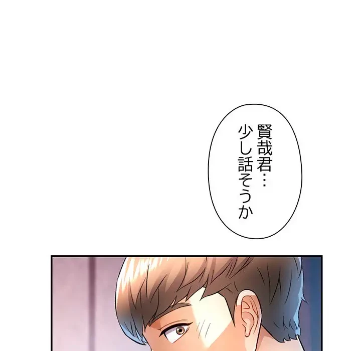 麗しのあなた 第17話 - 71