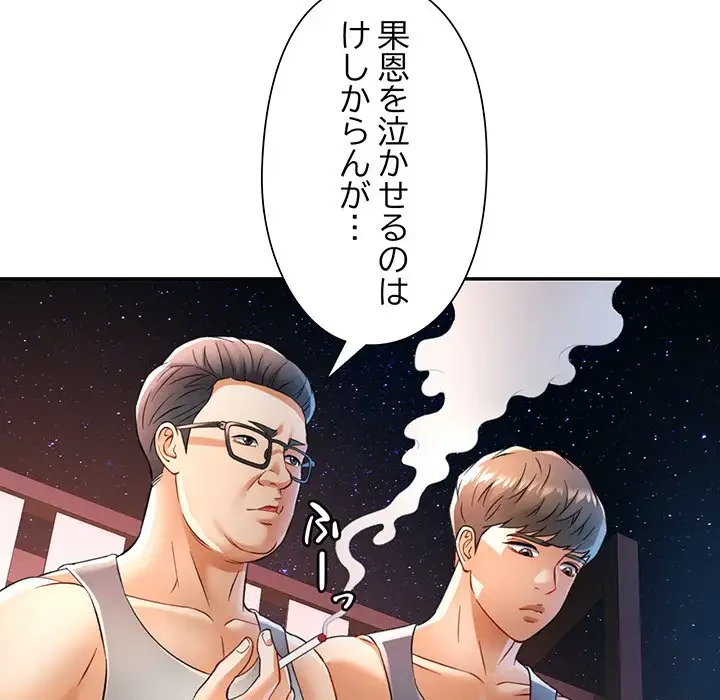 麗しのあなた 第17話 - 74