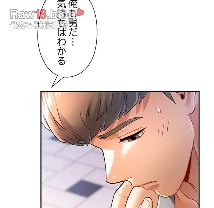 麗しのあなた 第17話 - 76