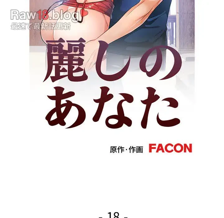 麗しのあなた 第18話 - 13