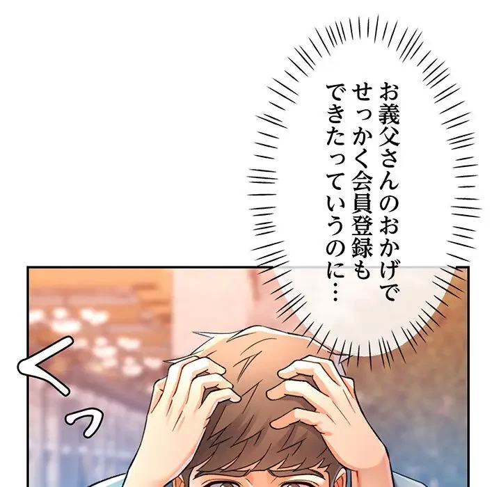 麗しのあなた 第18話 - 31