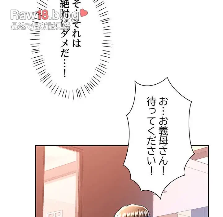 麗しのあなた 第18話 - 35