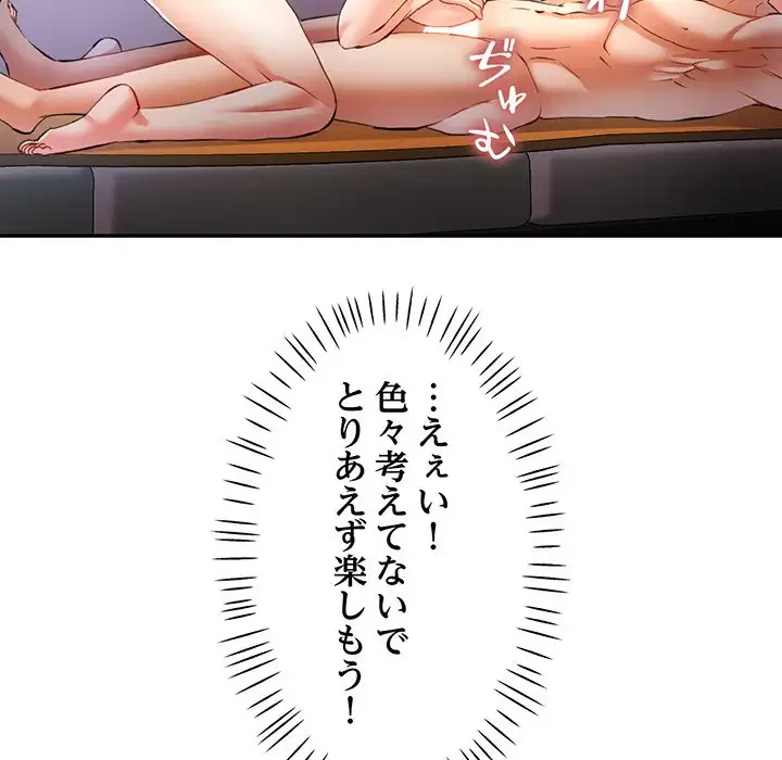 麗しのあなた 第18話 - 61