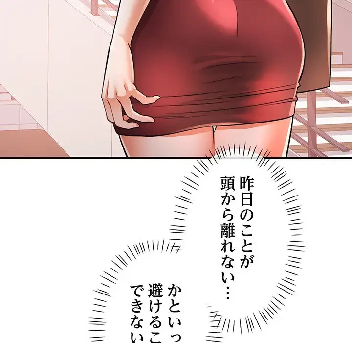 麗しのあなた 第18話 - 65