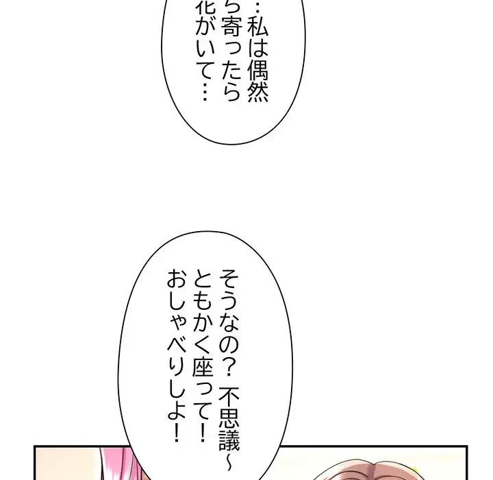 麗しのあなた 第18話 - 77