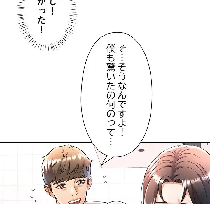 麗しのあなた 第18話 - 96