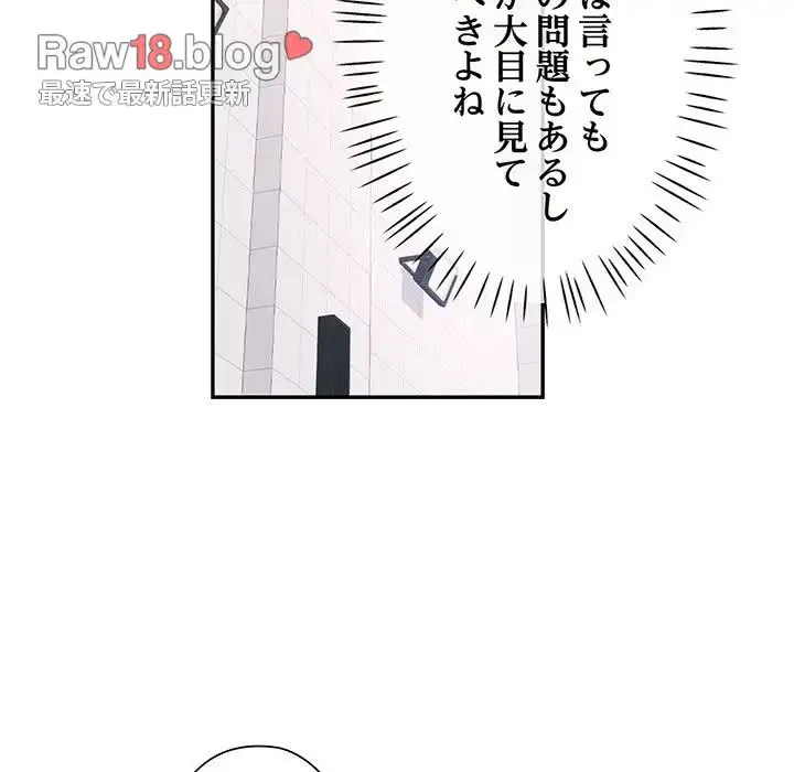 麗しのあなた 第18話 - 99