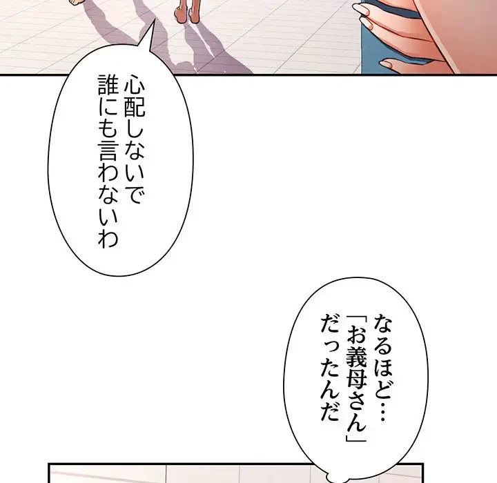 麗しのあなた 第18話 - 101