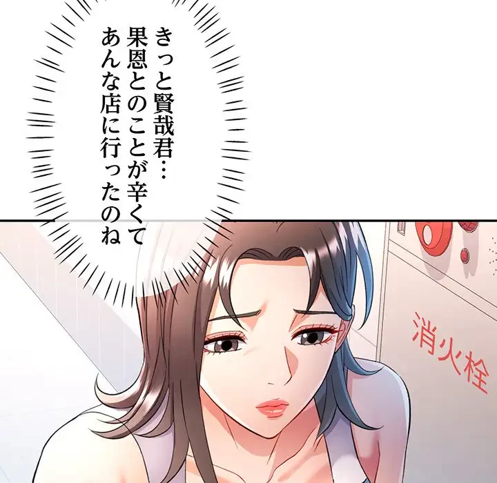 麗しのあなた 第18話 - 118