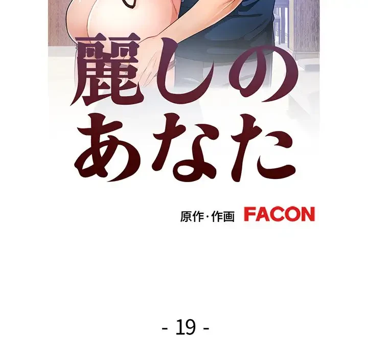 麗しのあなた 第19話 - 14